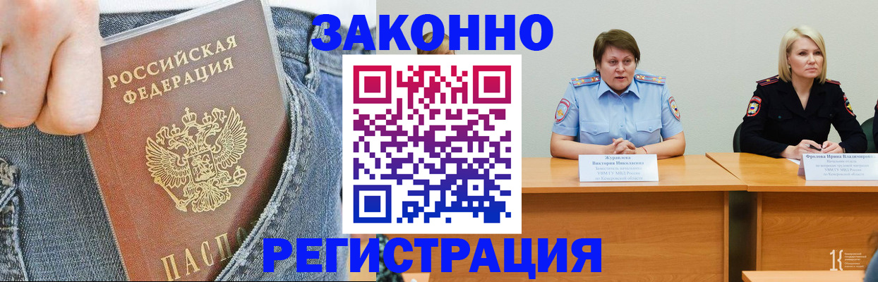 временная регистрация надежно в Осе