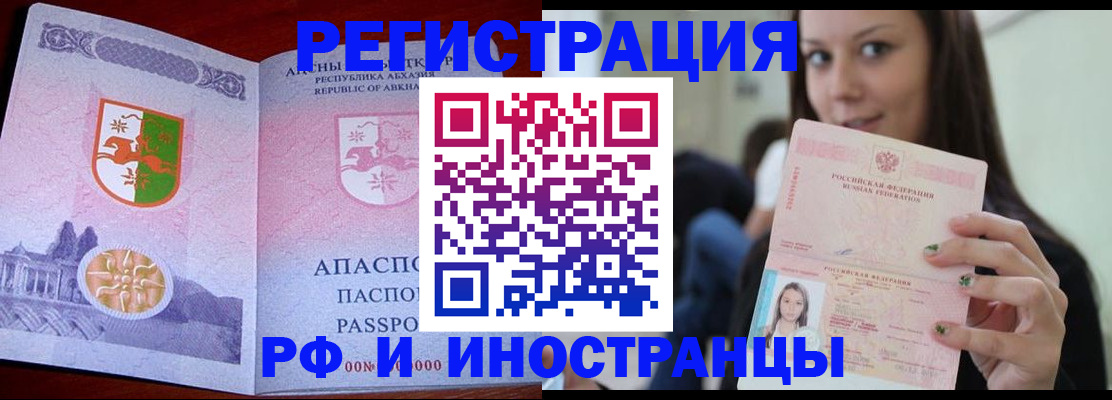 прописка законно в Осе