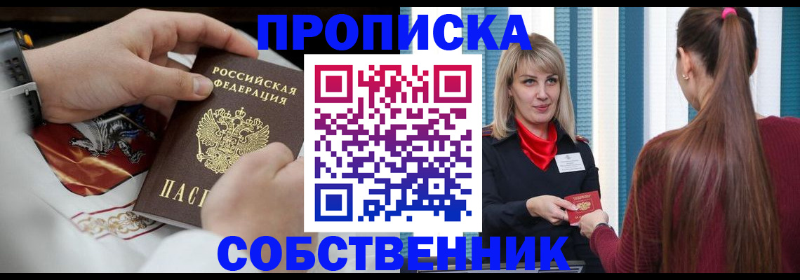 прописка паспорт в Осе