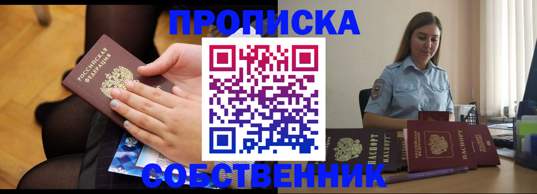 временная регистрация в Осе