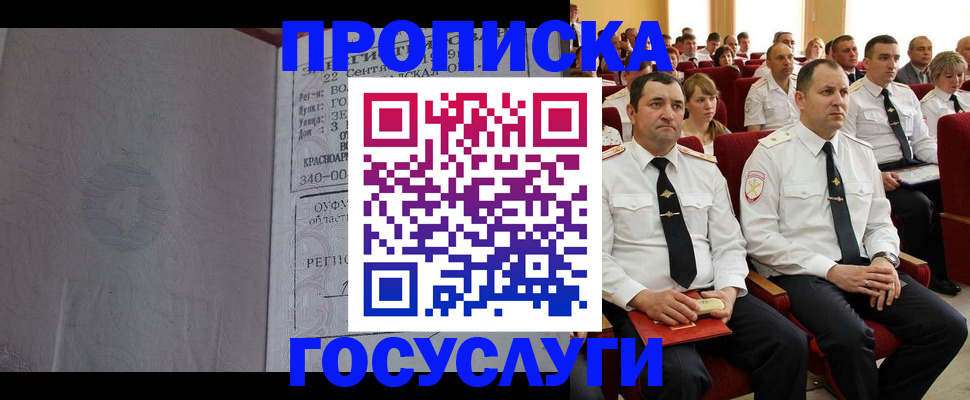 временная прописка в Осе