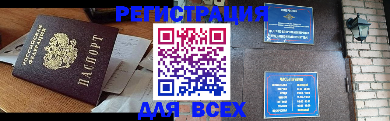 купить прописку в Осе