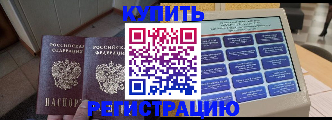 временная регистрация надежно в Осе
