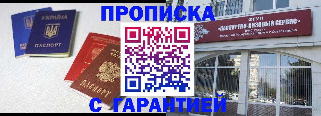 временная прописка в Осе